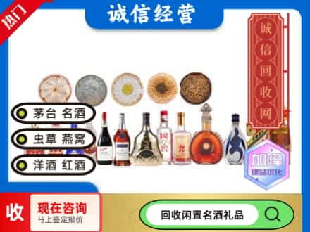 松桃县回收礼品名酒